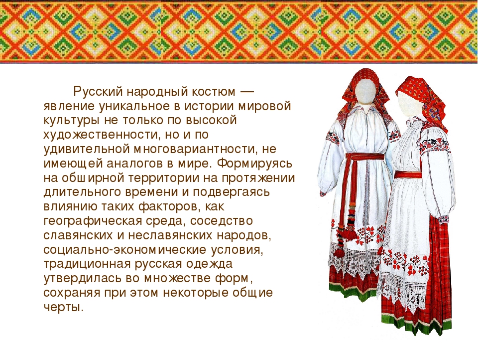 История русской одежды