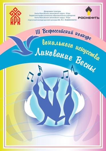 Прекрасный результат участия в III Всероссийском конкурсе вокального искусства «Ликование весны»